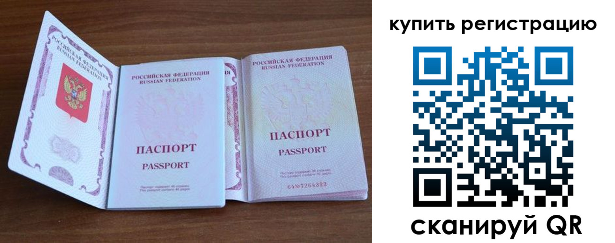 прописка регистрация в Ливны