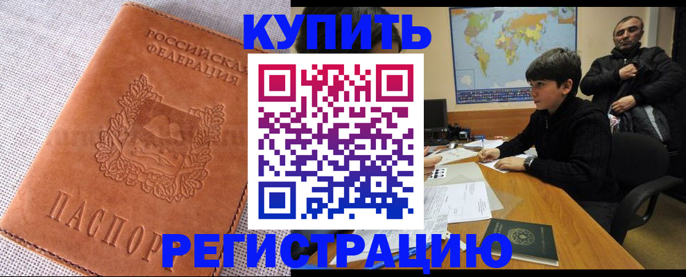 временная регистрация недорого в Ливны