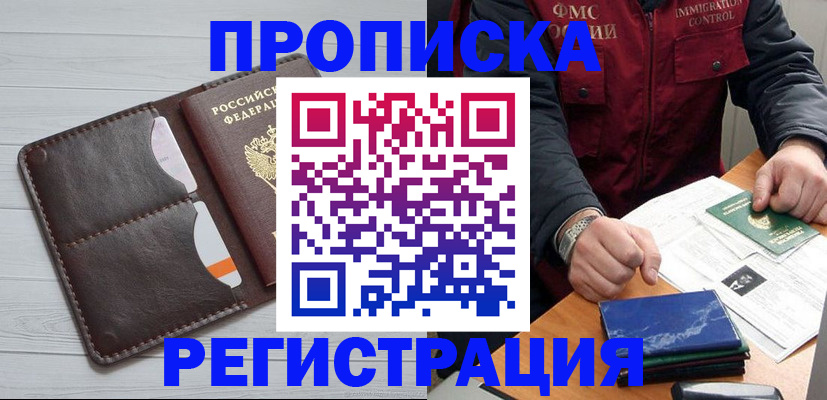 прописка 2025 в Ливны