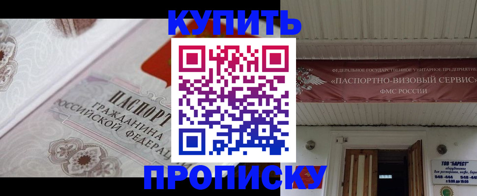 прописка в Ливны