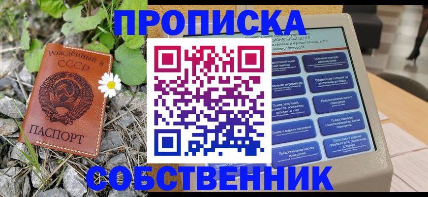 временная регистрация недорого в Ливны