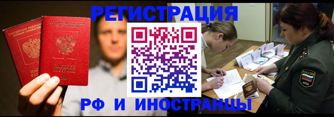 прописка штамп в Ливны